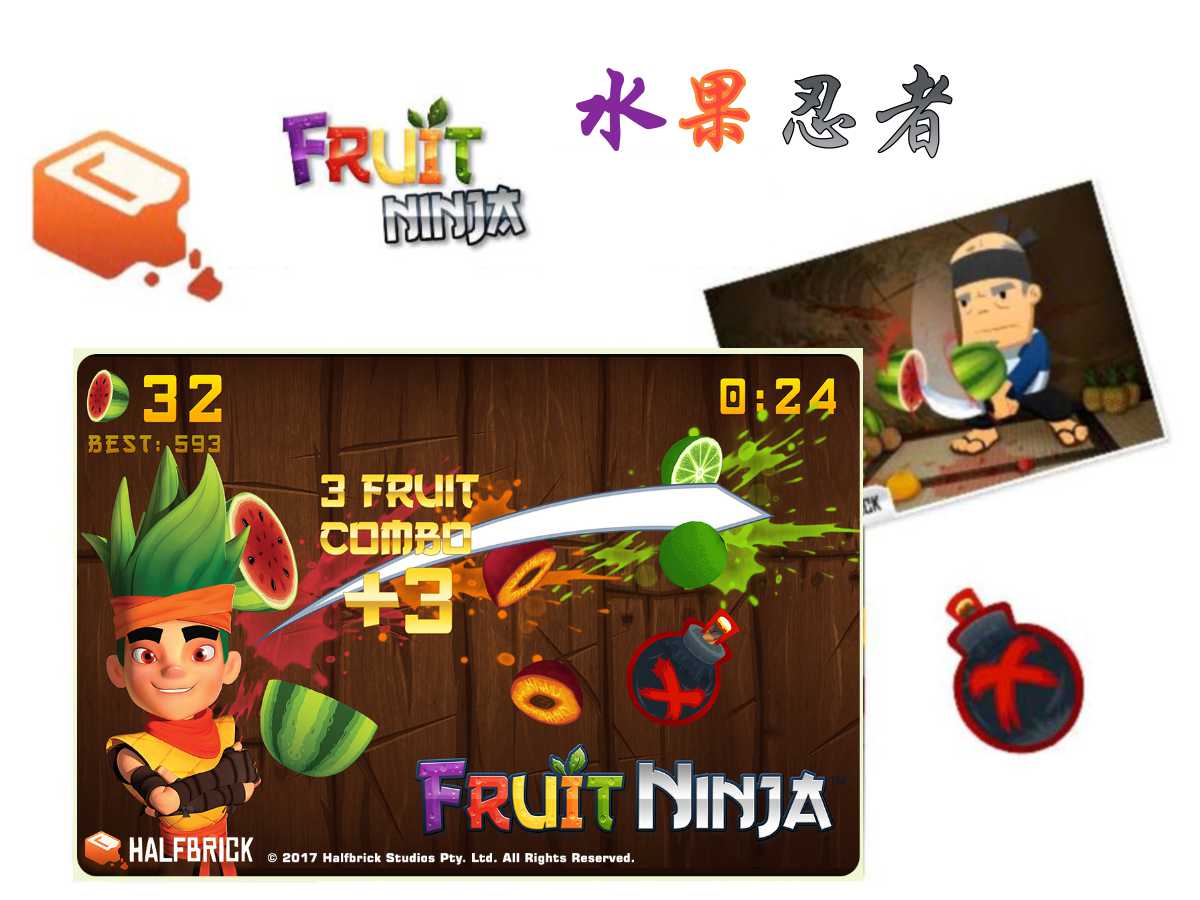水果忍者Fruit Ninja