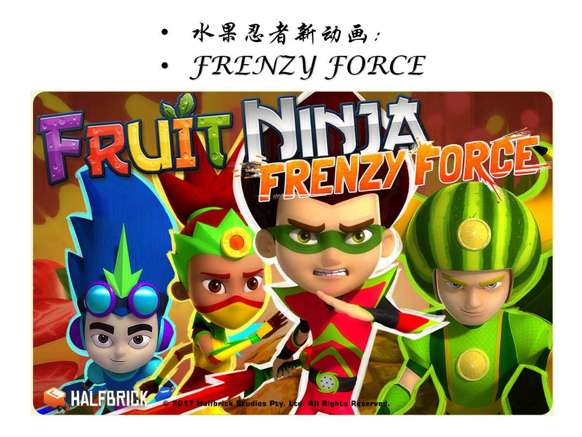 水果忍者Fruit Ninja
