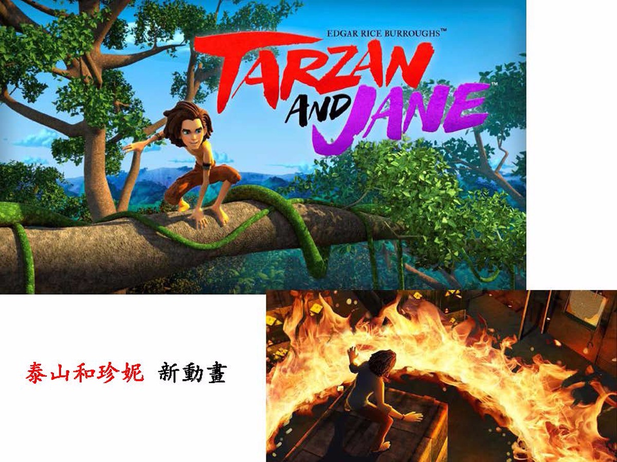 泰山和珍妮Tarzan&Jane